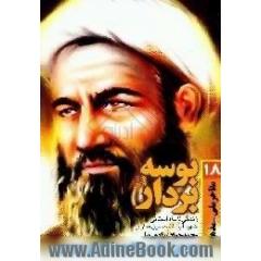 بوسه بر دار: زندگی نامه داستانی شهید آیت ا... حسین غفاری