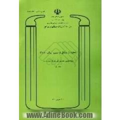 تحقیقات جنگل و صنوبر ایران 10،  ویژه دومین همایش ملی بنه یا مروارید سبز،  7-9 شهریور 1380 شیراز