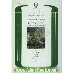 طرح شناخت مناطق اکولوژیک کشور: تیپ های گیاهی منطقه جهرم