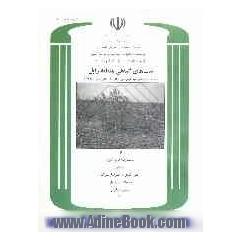 طرح شناخت مناطق اکولوژیک کشور: تیپ های گیاهی منطقه زابل (محدوده نقشه چهارگوش زابل به شماره NH 41-1 و لش جوین NH 41-2)