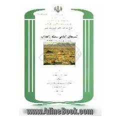 تیپ های گیاهی منطقه زاهدان: (محدوده نقشه چهارگوش زاهدان 9-41 NH)