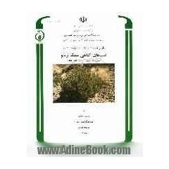طرح شناخت مناطق اکولوژیک کشور: تیپهای گیاهی منطقه نره نو