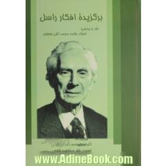 برگزیده افکار راسل