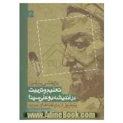 تعلیم و تربیت در اندیشه بوعلی سینا