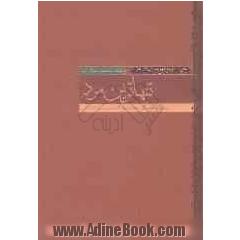 تنهاترین مرد