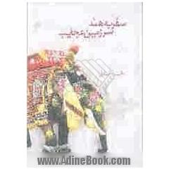 سفر به هند "سرزمین عجایت"