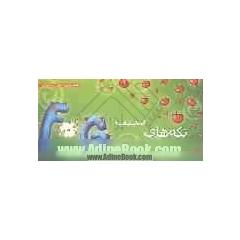 داستان هایی از سرزمین موسیقی: تکه های سیب