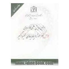 خلاصه مقالات اولین همایش علمی کاربردی عوامل خطر موثر در بیماری های غیرواگیر