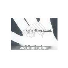 قاسم منتظر ماست