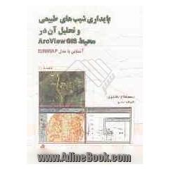 پایداری شیب های طبیعی و تحلیل آن در محیط Arc View GIS آشنایی با مدل SINMAP