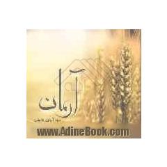 آرمان