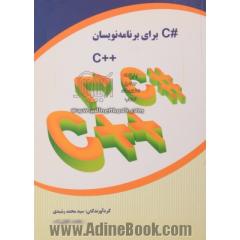 #C برای برنامه نویسان ++C