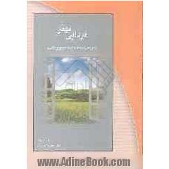 فردایی بهتر