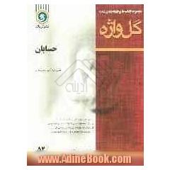 حسابان: سال سوم متوسطه "رشته ی ریاضی و فیزیک"