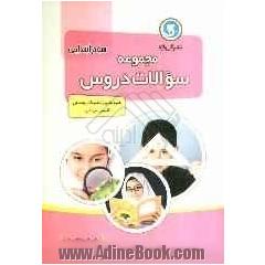 مجموعه سوالات دروس سوم ابتدایی