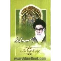 استعاذه