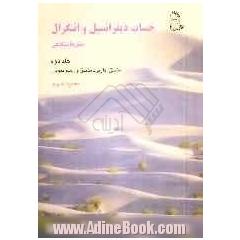 حساب دیفرانسیل و انتگرال: مشتق، کاربرد مشتق و رسم نمودار