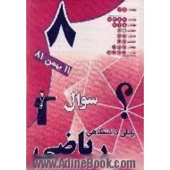 آزمون (8) پیش دانشگاهی ریاضی به همراه پاسخنامه
