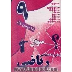 آزمون (9) پیش دانشگاهی ریاضی به همراه پاسخنامه