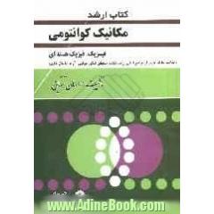 کتاب کارشناسی ارشد مکانیک کوانتومی: فیزیک، مهندسی هسته ای، مهندسی برق