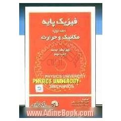 فیزیک پایه: مکانیک - حرارت