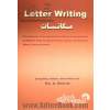 مکاتبات = Letter writing
