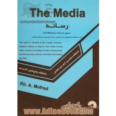 رسانه = The media: متون، عبارات، و اصطلاحات: جهت استفاده دانشجویان زبان انگلیسی، رشته شنیداری / دیداری و مکتوب