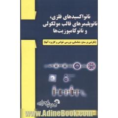 نانواکسیدهای فلزی، نانوپلیمرهای قالب مولکولی و نانو کامپوزیت ها (نگرشی بر سنتز، شناسایی، بررسی خواص و کاربرده آن)