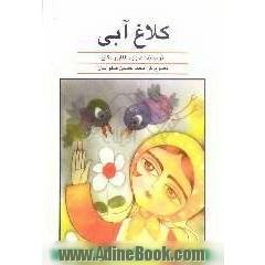 کلاغ آبی