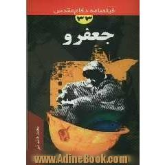 جعفرو "فیلمنامه"