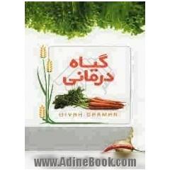 گیاه درمانی