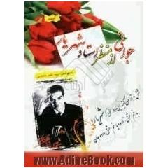 جوانی از منظر استاد شهریار