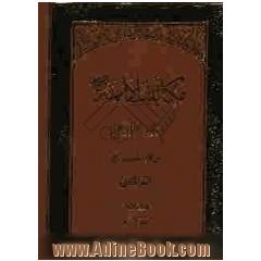 مکاتیب الائمه: مکاتیب الامام علی