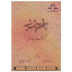 میراث حدیث شیعه