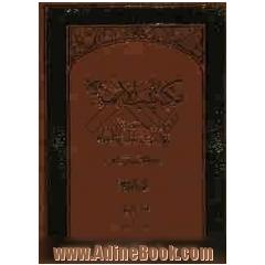 مکاتیب الائمه: مکاتیب الامام جعفر بن محمد الصادق و موسی بن جعفر الکاظم (ع)