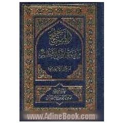 الصحیح من سیره النبی الاعظم (ص)