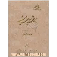 میراث حدیث شیعه