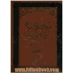 مکاتیب الائمه: مکاتیب الامام علی بن محمد الهادی و مکاتیب الامام الحسن بن علی العسکری (ع)