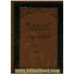 مکاتیب الائمه: مکاتیب الامام ابی القاسم المهدی (ع)