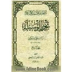 التعلیقه الاستدلالیه علی تحریرالوسیله