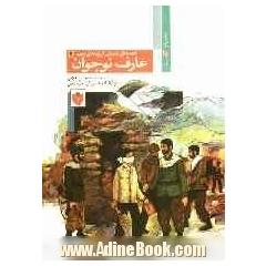 عارف نوجوان: مجموعه پنج داستان