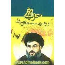 حزب الله و رهبری سیدحسن نصرالله: هم افزایی دو منظومه فکری در اندیشه سیدحسن نصرالله ارزشهای الهی در باور و دیدگاههای راهبردی در رهبری