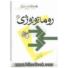 مجموعه آزمونهای دستیاری و پرانترنی همراه دستیار (روماتولوژی 1)