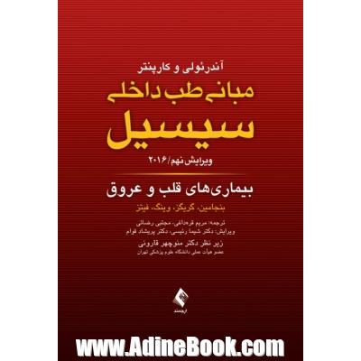 بیماری های قلب و عروق