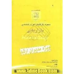 مجموعه کارگاههای آموزش تخصصی بازاریابی