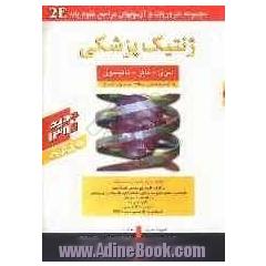 ژنتیک پزشکی امری - کانر - تامپسون