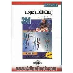 حل و بحث 750 زیست شناسی عمومی 3M: گرایشهای کارشناسی ارشد علوم آزمایشگاهی بر اساس آخرین مراجع معرفی شده ...