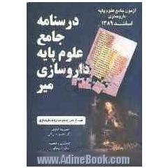 درسنامه جامع علوم پایه داروسازی میر اسفند 1389: جهت آزمون جامع علوم پایه داروسازی