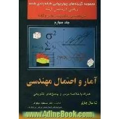 مجموعه گزینه های چهارجوابی طبقه بندی شده ریاضی کارشناسی ارشد: آمار و احتمال مهندسی