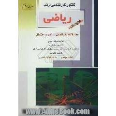 کنکور کارشناسی ارشد ریاضی: معادلات دیفرانسیل، آمار و احتمال خلاصه مطالب درسی، نکات ویژه ...